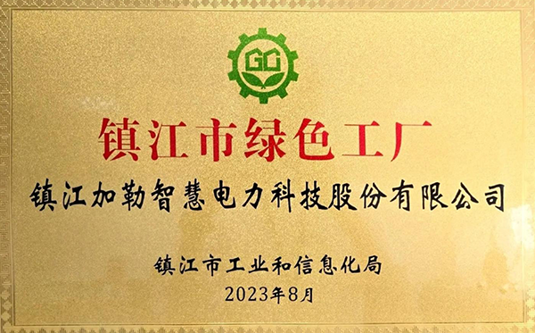 绿色工厂