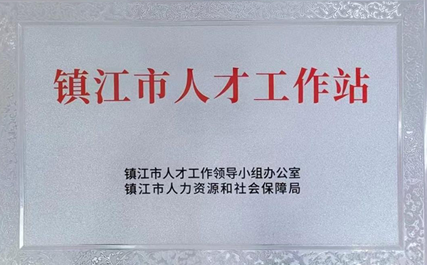 市级人才工作站
