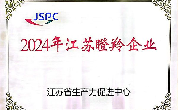 江苏省瞪羚企业