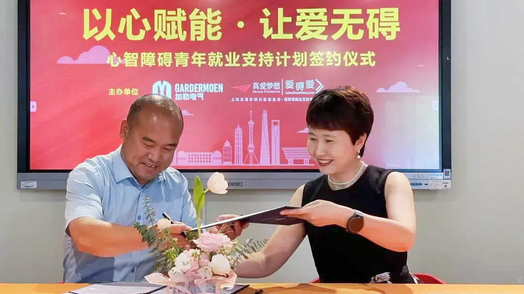 从 “心” 出发！加勒电气开启 “心青年赋能计划”，让爱无碍生长