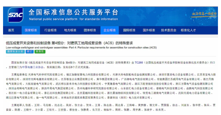 喜讯：加勒入选国家标准主要起草单位！