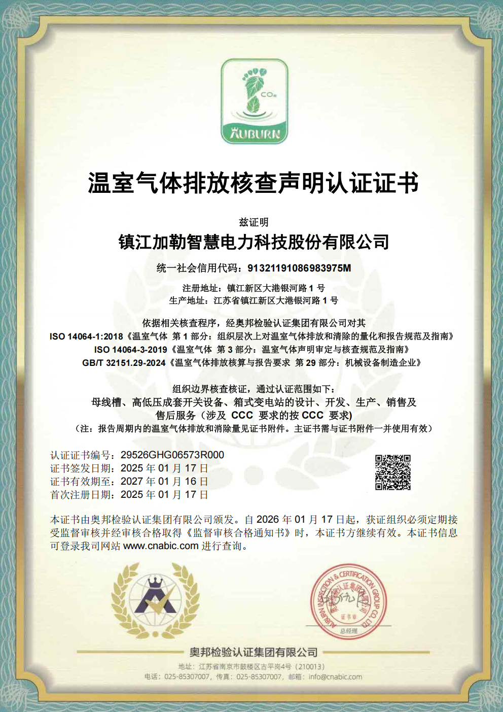 2024年温室气体排放核查公示(图1)