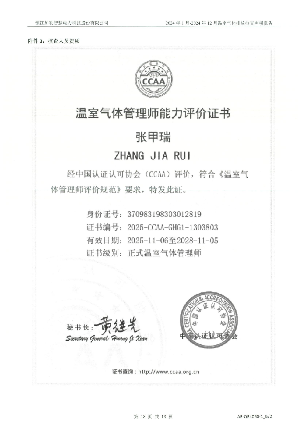 2024年温室气体排放核查公示(图22)