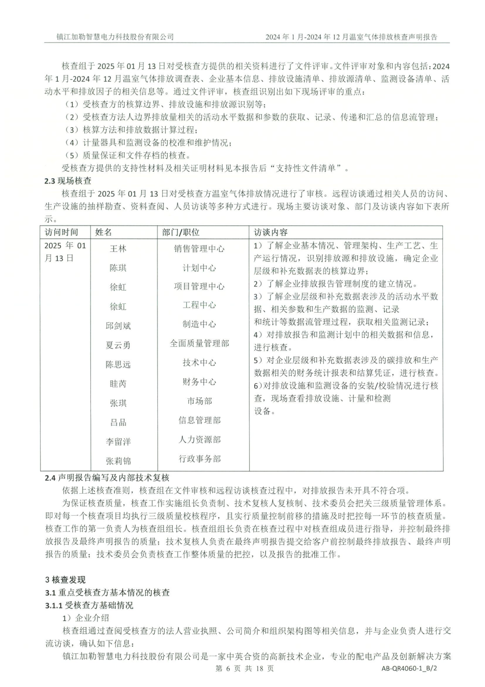 2024年温室气体排放核查公示(图10)