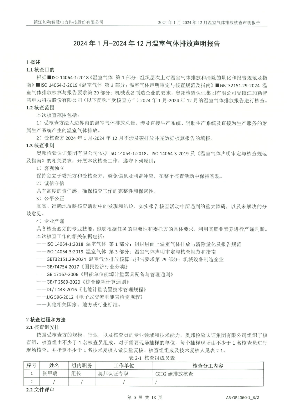 2024年温室气体排放核查公示(图9)