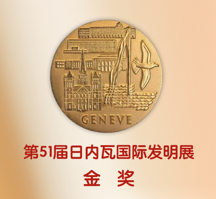 喜报｜加勒斩获日内瓦国际发明展【金】奖(图14)