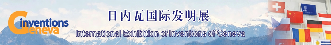 喜报｜加勒斩获日内瓦国际发明展【金】奖(图11)