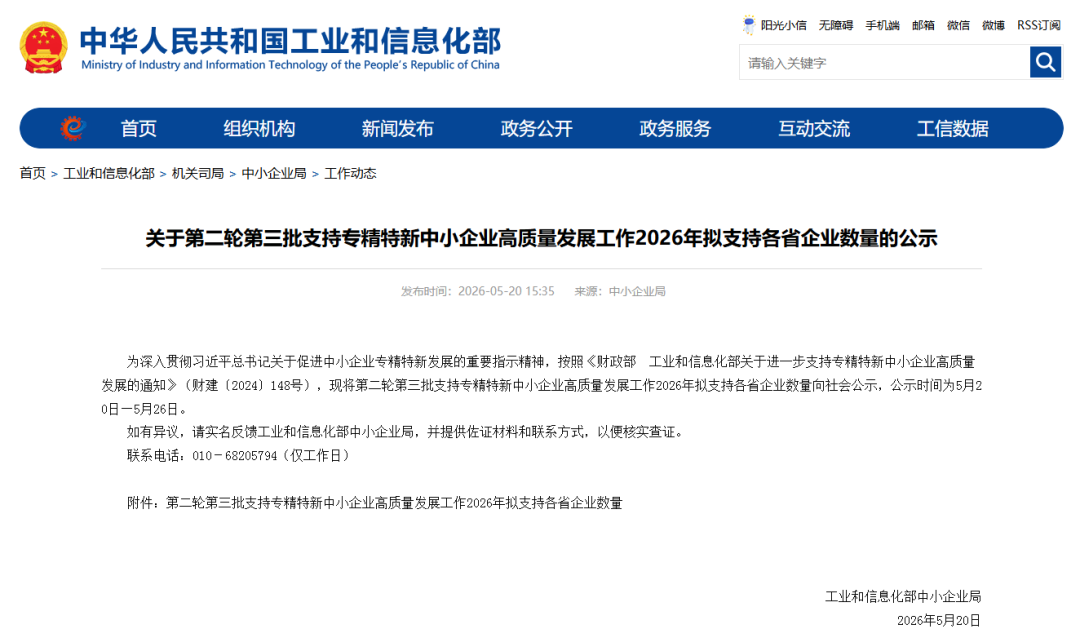 喜报｜热烈祝贺加勒获评国家级重点“小巨人”企业(图23)